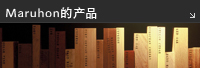 Maruhon的产品 