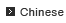 Chinese